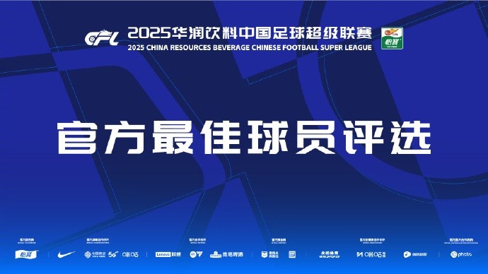  中超第三輪最佳候選：阿齊茲、布彭扎、約尼查、馬萊萊、米內(nèi)羅