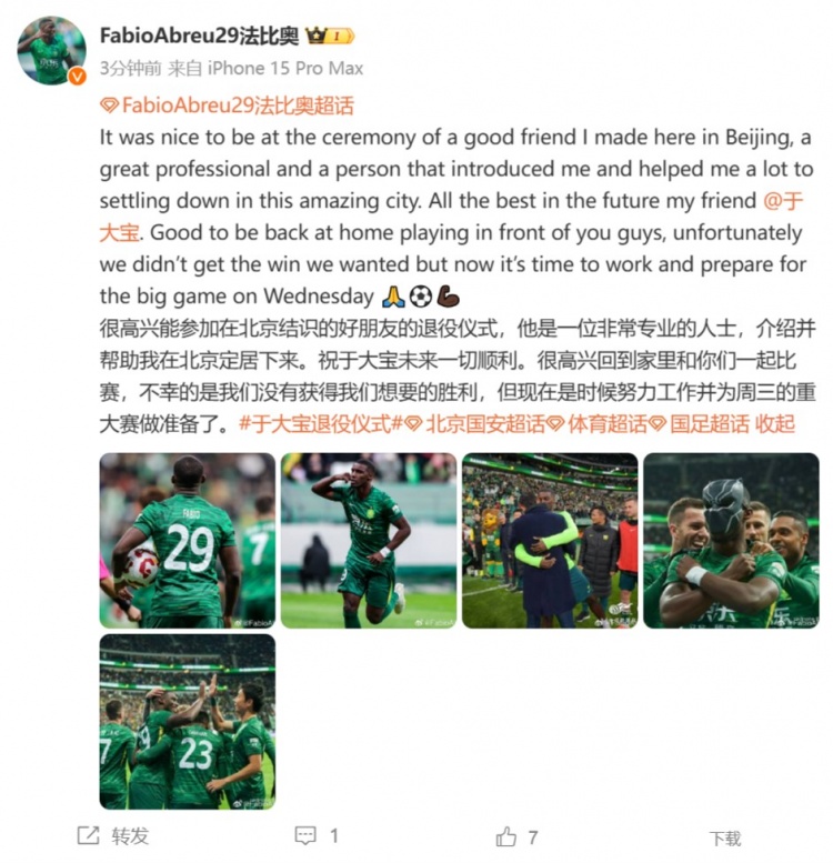  法比奧致敬于大寶：很高興能參加在北京結(jié)識的好朋友的退役儀式