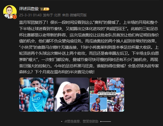  詹俊：曼城再現(xiàn)昔日強(qiáng)大控制力，今年的足總杯誰能擋得住他們？