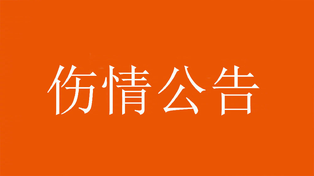  泰山官方：王彤右肩鎖關節(jié)脫位，預計恢復期約為6周