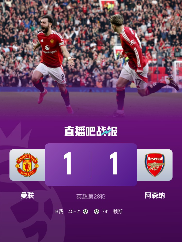  5場(chǎng)不勝！曼聯(lián)近5場(chǎng)英超對(duì)阿森納1平4負(fù)