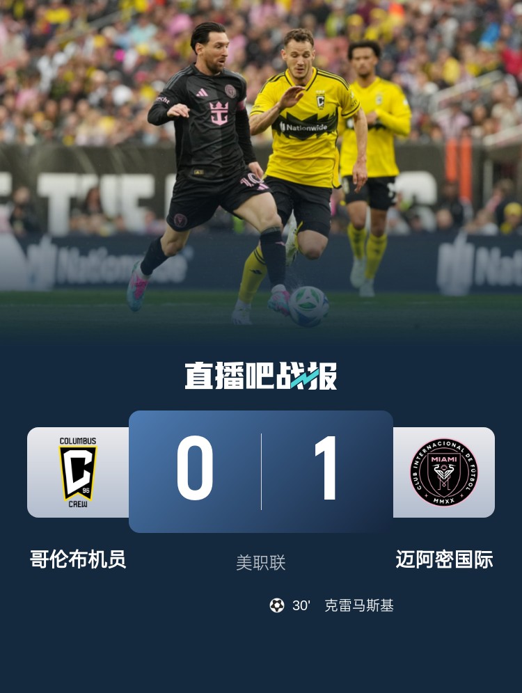 5勝3平！邁阿密國(guó)際是本賽季唯一美職聯(lián)比賽不敗球隊(duì)